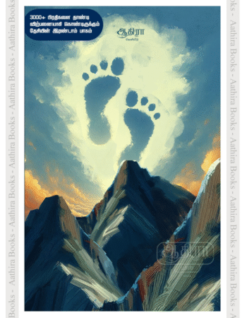 தேசி - இரண்டாம் அத்தியாயம் | Thesi  Part-2