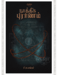 naathiga puarnam