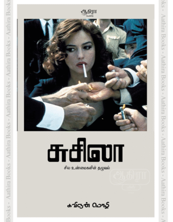 சுசிலா | Susila