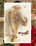 sayali | சாயலி