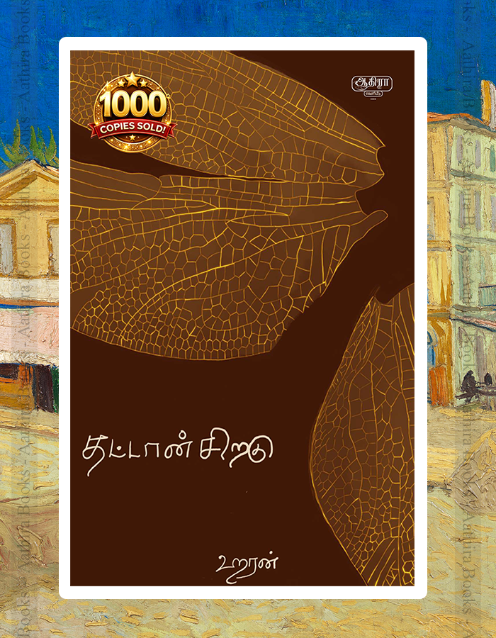 thattan